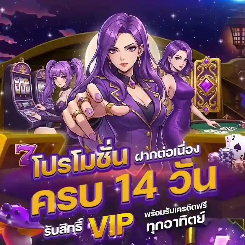 เนรมิต789 โปรโมชั่น