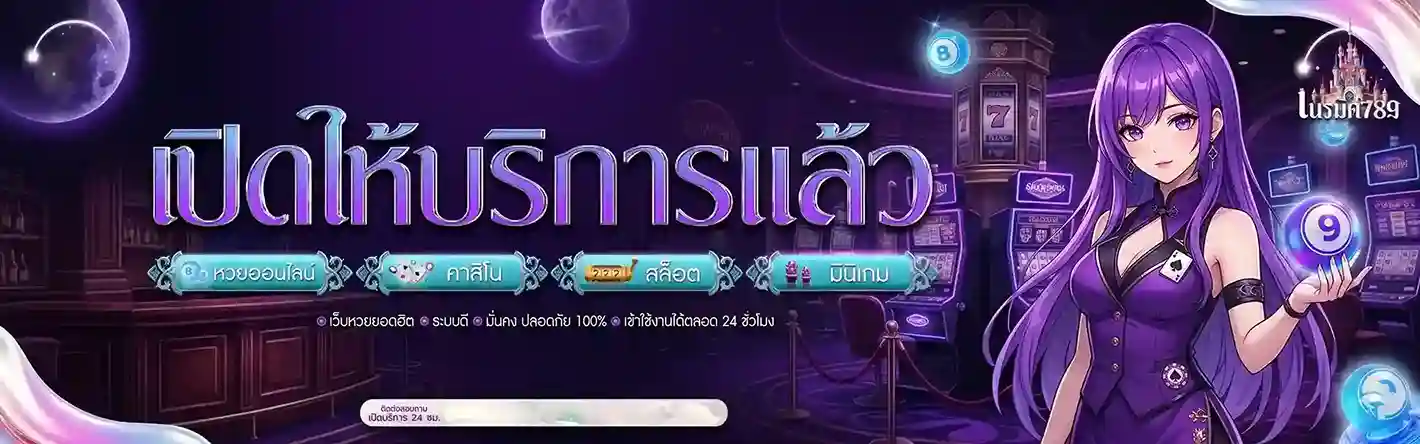 เนรมิต789 ทางเข้า