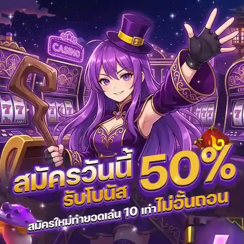 เนรมิต789 โปรโมชั่น